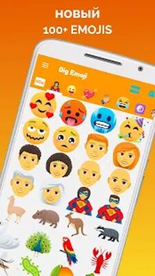 Скачать Big Emoji: большие смайлы, стикеры WAStickerApps (Полный доступ) версия 10.0.0 на Андроид