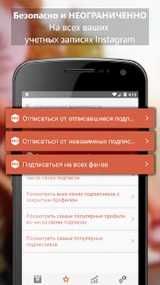 Скачать Unfollow Pro for Instagram (Все открыто) версия 2.36 на Андроид