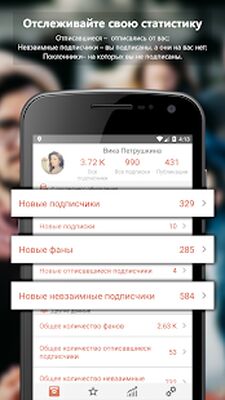 Скачать Unfollow Pro for Instagram (Все открыто) версия 2.36 на Андроид