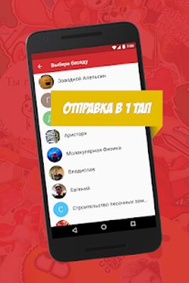 Скачать Стикосы - стикеры в ВК для всех! (Без Рекламы) версия 1.9.2 на Андроид