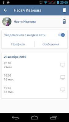 Скачать Оповещения о входе друзей в ВК. Без авторизации! (Встроенный кеш) версия 1.5.4 на Андроид