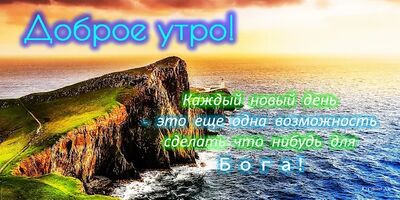 Скачать Доброе утро, Добрый день, Доброй ночи (Полный доступ) версия 5.5.1 на Андроид