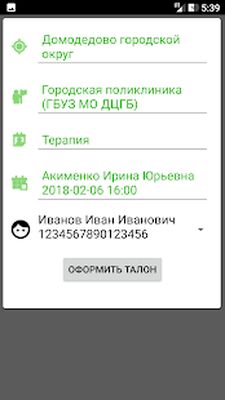 Скачать Запись к врачу по МО (Полная) версия 1_0_1_32 на Андроид