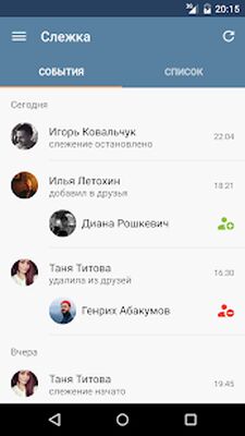 Скачать MyVk Гости и Друзья Вконтакте (Полная) версия 2.1.1 на Андроид