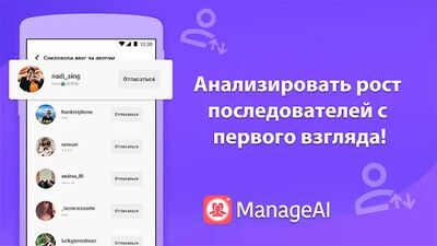 Скачать Фолловер за Instagram ManageAI (Без Рекламы) версия 1.5.8 на Андроид