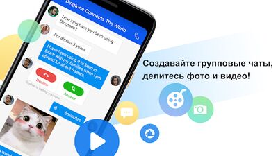 Скачать Dingtone - WiFi звонки и смс (Разблокированная) версия 5.3.0 на Андроид