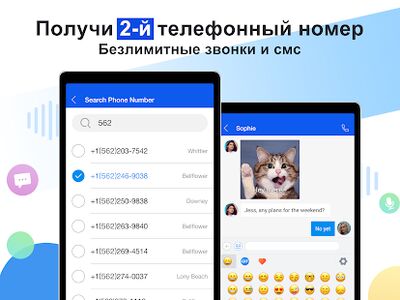 Скачать Dingtone - WiFi звонки и смс (Разблокированная) версия 5.3.0 на Андроид