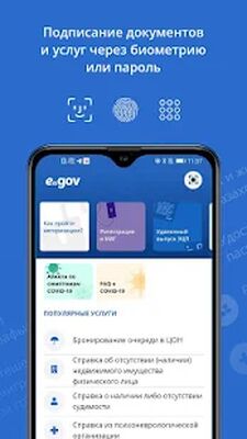 Скачать eGov mobile (Полная) версия 1.0.89 на Андроид