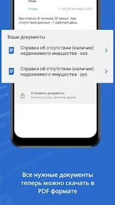 Скачать eGov mobile (Полная) версия 1.0.89 на Андроид