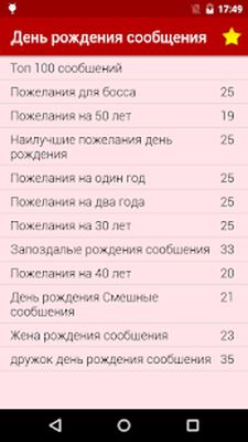 Скачать карты рождения и сообщения (Неограниченные функции) версия 9.2 на Андроид