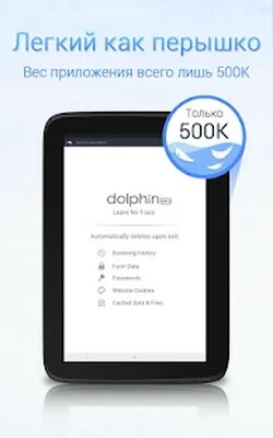 Скачать Dolphin Zero Браузер инкогнито (Неограниченные функции) версия 1.4.1 на Андроид