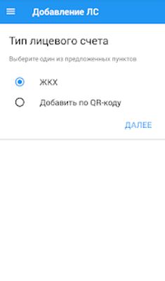 Скачать Личный кабинет ДЭК ЕРИЦ (Амурская область) (Встроенный кеш) версия 2.0.21 на Андроид