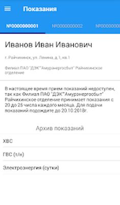 Скачать Личный кабинет ДЭК ЕРИЦ (Амурская область) (Встроенный кеш) версия 2.0.21 на Андроид