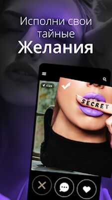 Скачать Secret - Знакомства онлайн, чат знакомств (Разблокированная) версия 1.0.55 на Андроид