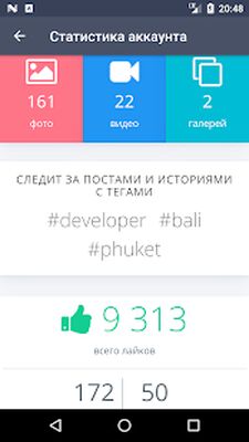 Скачать STATSNI - статистика и истории Instagram (Полная) версия 1.1.3 на Андроид