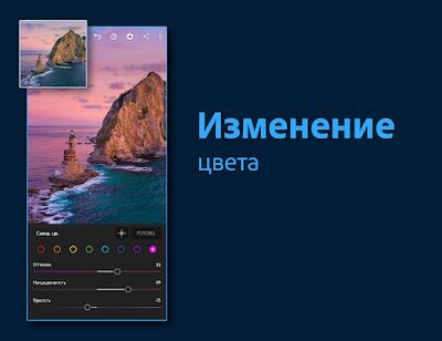 Скачать Adobe Lightroom - Фоторедактор (Все открыто) версия 7.0.0 на Андроид