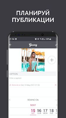 Скачать Garny: Планировщик ленты (Без Рекламы) версия 2.5.6 на Андроид
