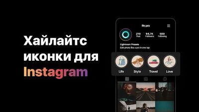 Скачать Пресеты для Lightroom Mobile - FLTR (Без кеша) версия 4.2.1 на Андроид