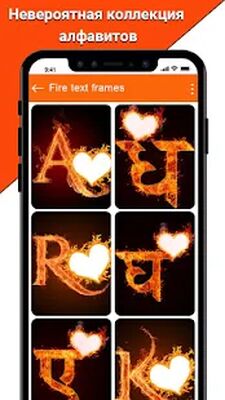 Скачать Огненная текстовая фоторамка (Без Рекламы) версия 1.52 на Андроид