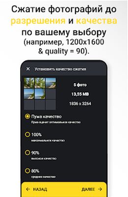 Скачать Сжатие фото Puma: КБ, МБ, разрешение, качество (Полный доступ) версия 1.0.43 на Андроид