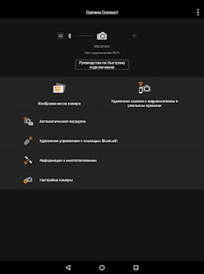 Скачать Canon Camera Connect (Неограниченные функции) версия Зависит от устройства на Андроид