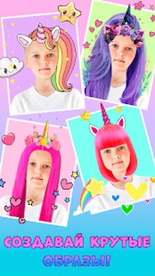 Скачать Единорог Фото Игра - Unicorn Photo Game (Полный доступ) версия Зависит от устройства на Андроид