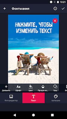 Скачать Текст на фото - Фонтмания (Встроенный кеш) версия 1.7 на Андроид