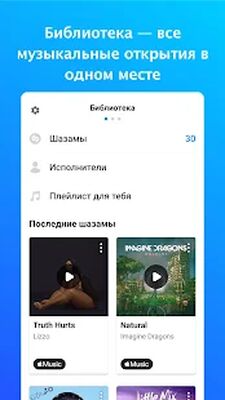 Скачать Shazam (шазам) (Встроенный кеш) версия Зависит от устройства на Андроид