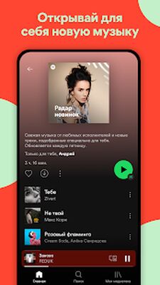 Скачать Spotify: музыка и подкасты (Полный доступ) версия Зависит от устройства на Андроид