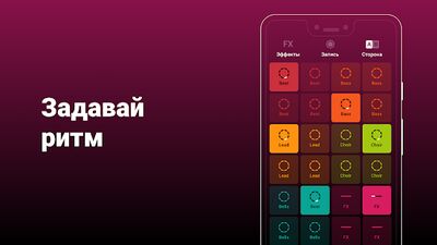 Скачать Groovepad  (Неограниченные функции) версия 1.9.1 на Андроид