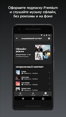 Скачать YouTube Music (Полная) версия Зависит от устройства на Андроид