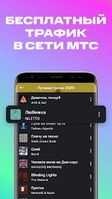 Скачать МТС Music  (Полная) версия 7.85 на Андроид