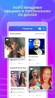 Скачать Smule: пой караоке с друзьями и поп-артистами (Неограниченные функции) версия 9.1.3 на Андроид