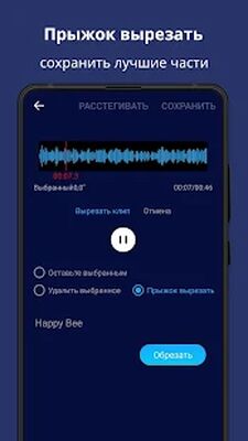 Скачать Обрезать Песню+Редактор Музыки (Неограниченные функции) версия 2.1.5 на Андроид