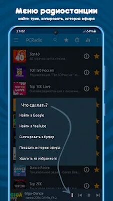 Скачать Радио онлайн - PCRADIO (Все открыто) версия 2.5.2.2 на Андроид