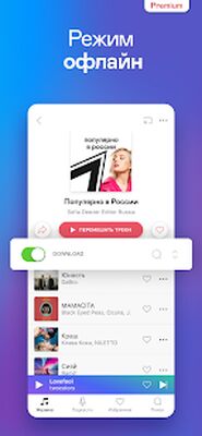 Скачать Deezer: музыка и подкасты (Неограниченные функции) версия Зависит от устройства на Андроид