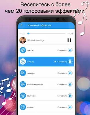 Скачать Voice Changer - аудио эффекты (Полная) версия 1.9.2 на Андроид