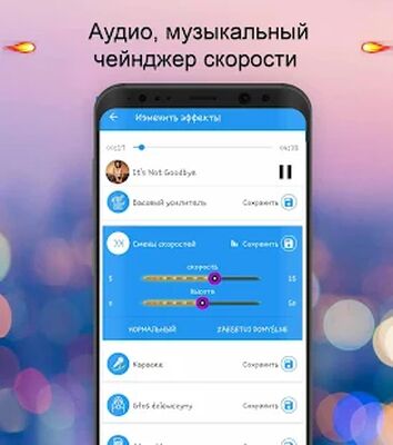 Скачать Voice Changer - аудио эффекты (Полная) версия 1.9.2 на Андроид