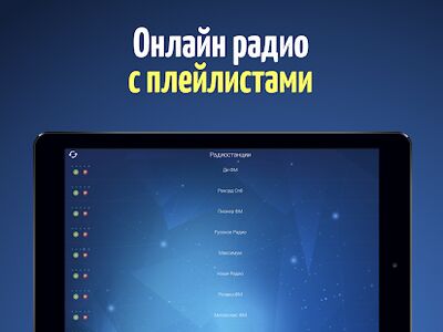 Скачать Радио онлайн бесплатно слушать - React Radio FM (Встроенный кеш) версия 2021.05.21 на Андроид