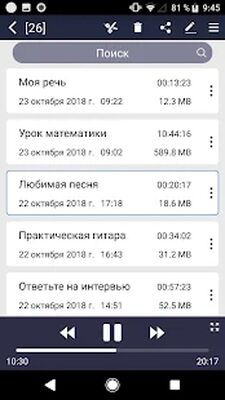 Скачать диктофон (Полная) версия 44.3 на Андроид