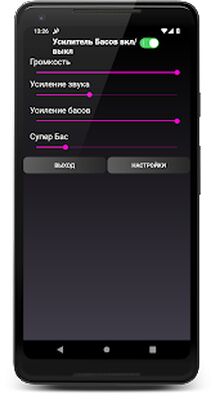 Скачать Усилитель Баса, Супер Сильный Бас, Усилитель Звука (Неограниченные функции) версия 1.11 на Андроид