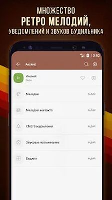 Скачать Мелодии старых телефонов (Без Рекламы) версия 6.2.7 на Андроид
