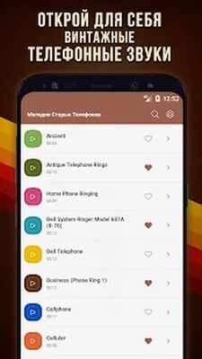 Скачать Мелодии старых телефонов (Без Рекламы) версия 6.2.7 на Андроид