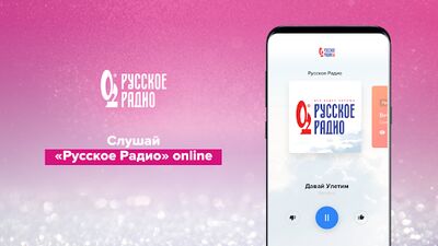 Скачать Русское Радио  (Без Рекламы) версия 3.4.74 на Андроид