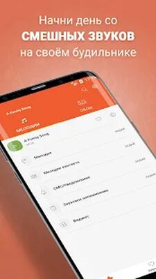 Скачать Смешные Рингтоны на смс (Без Рекламы) версия 6.1.4 на Андроид