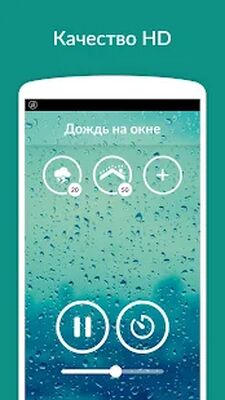 Скачать Звуки дождя - сон, релаксация (Все открыто) версия 3.8.1.RC-GP-Free(84) на Андроид