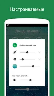 Скачать Звуки дождя - сон, релаксация (Все открыто) версия 3.8.1.RC-GP-Free(84) на Андроид