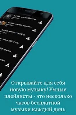 Скачать MUZYKA - Скачать Музыку Бесплатно Mp3 (Полный доступ) версия 16 на Андроид