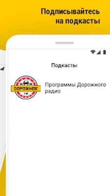 Скачать Дорожное радио (Разблокированная) версия 2.1.5 на Андроид