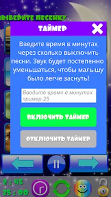 Скачать Колыбельные песни малышам (Разблокированная) версия 3.4 на Андроид